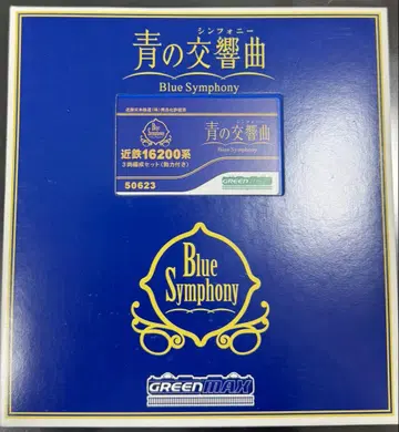 긴테츠 16200계 파랑의 교향곡 N 게이지