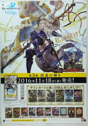 그랑블루 판타지 B2 포스터