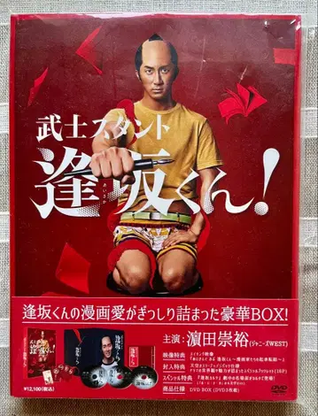 [ 무사 스턴트 아이사카 군! DVDBOX (3장 구성) ] 특전 포함