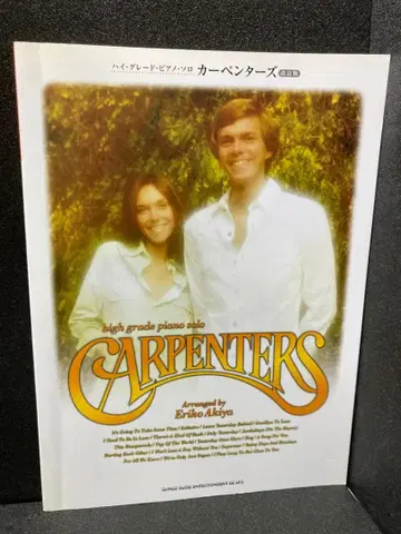 하이그레이드 피아노 솔로 카펜터스 (개정판)