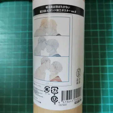 요네다 코우  A3 포스터 제23화 ver.B