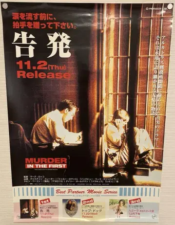 영화 고발 마크 로코 감독 포스터