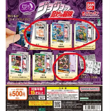 죠죠의 기묘한 모험 콩 도서 가챠