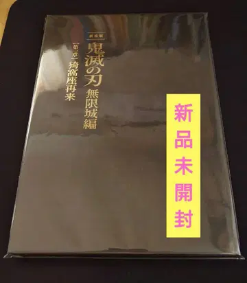 귀멸의 칼날 무한성편 팜플렛 최초 한정판