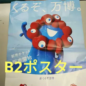 간사이 오사카 만박 사전 판매 티켓 대형 포스터