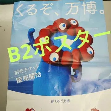 간사이 오사카 만박 사전 판매 티켓 대형 포스터