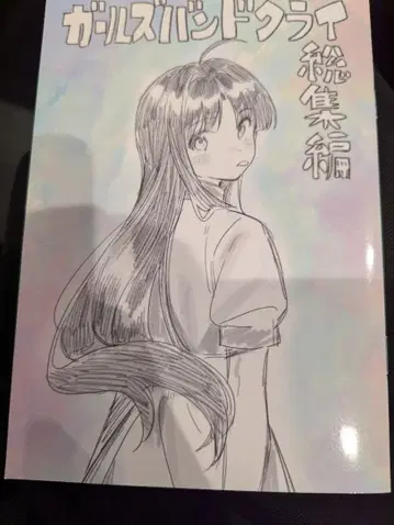 걸즈 밴드 크라이 특전