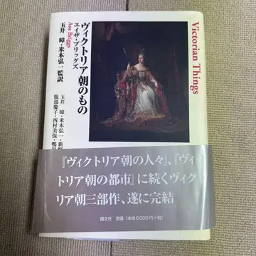 빅토리아 시대의 것