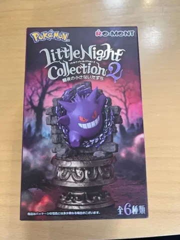 포켓몬 리멘트 Little Night Collection2 겐가