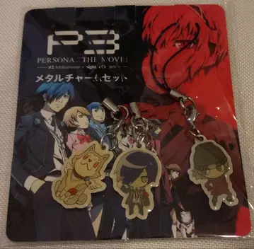 극장판 페르소나 3 메탈 참 세트