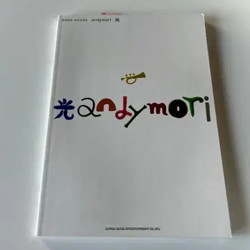 andymori 빛 밴드 스코어