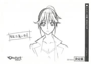 드라고노츠 우노 마코토 설정 자료 140매