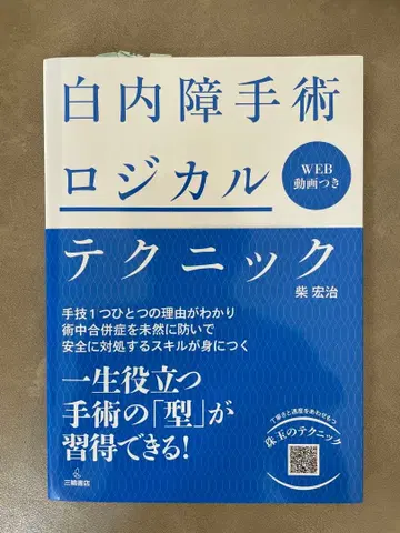 백내장 수술 로지컬 테크닉