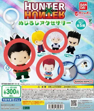 HUNTER x HUNTER 메지루시 액세서리 곤 키루아 히소카