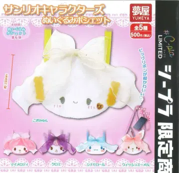 산리오 캐릭터즈 봉제 인형 미니백 C-pla 한정판 ver. 전5종