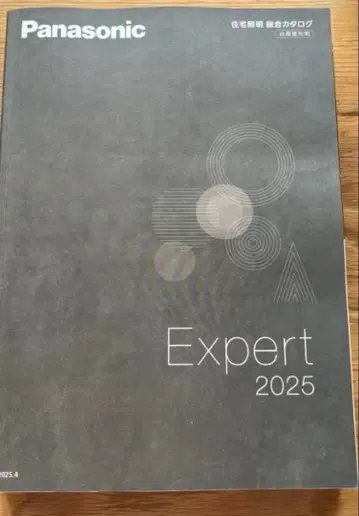 새상품 Panasonic Expert 2025 카탈로그 5권