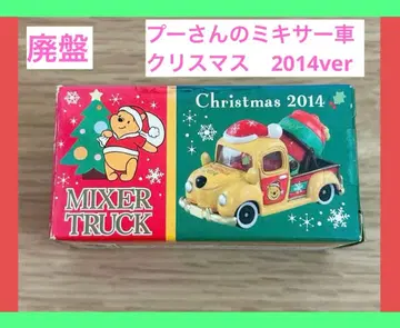 [ 단종 ] 디즈니 토미카 푸우의 믹서기 자동차 크리스마스 2014