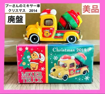 [ 단종 ] 디즈니 토미카 푸우의 믹서기 자동차 크리스마스 2014