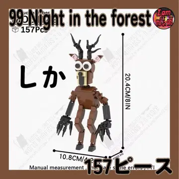 99 나이트 인 더 포레스트 레고 호환품 157 피스