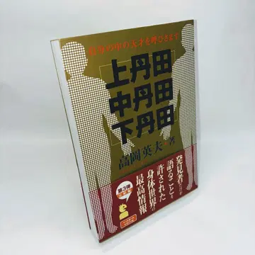 상단전 중단전 하단전 내 안의 천재를 깨우다