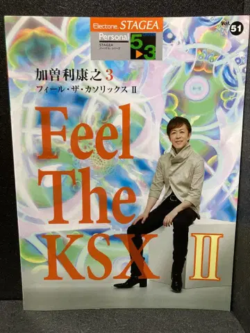 STAGEA 퍼스널 (5~3급) Vol.51 카소리 야스유키