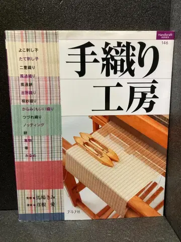 수제 공방 (핸드크라프트 시리즈 146) 히코네 아이