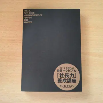 세계 제일의 시한 [사장력] 양성 강좌