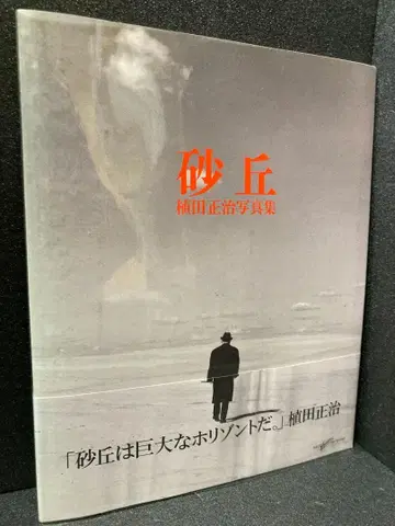 사구 우에다 마사하루