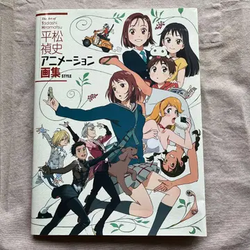 히라마츠 테다시 애니메이션 화집