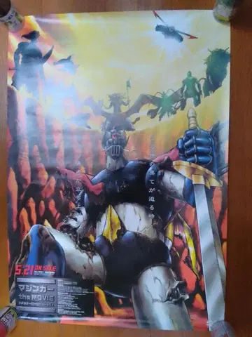 마징가 the MOVIE 판촉용 포스터
