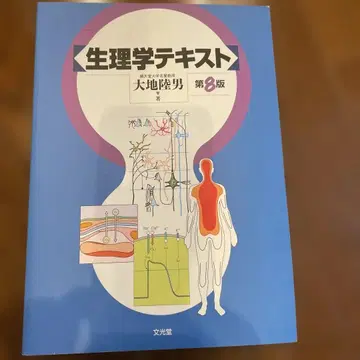 생리학 텍스트