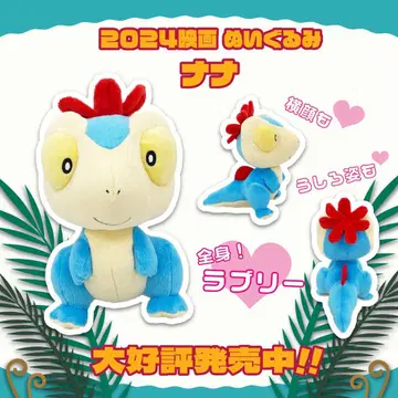 2024 영화 봉제 인형 나나