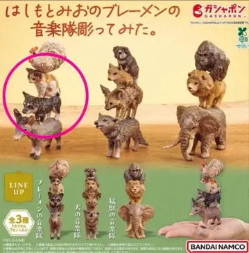 하시모토 미오의 브레멘 음악대 조각해 봤습니다. [ 브레멘 음악대 ]