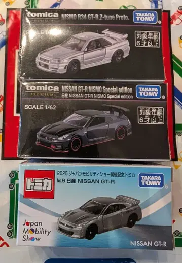 토미카 닛산 GT-R 모빌리티쇼 한정판 3대 세트