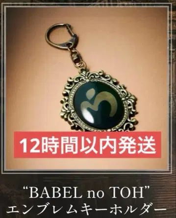 미세스 MrsGreenApple 바벨탑 엠블럼 키링