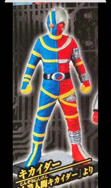 HG 도에이 히어로 갤러리 인조인간 키카이다 개봉