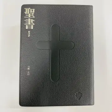 신개역 성경 제3판