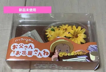 이웃집 토토로 백 행거 아빠 꽃가게 새상품 미개봉 레어