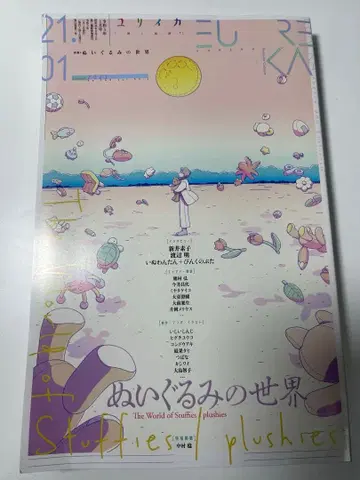 유리카 2021 봉제 인형의 세계 스아다 강아지 완탄 부타탄