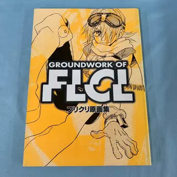 GROUNDWORK OF FLCL 후리쿠리 원화집