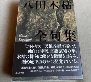 핫타 모코가레 전구집