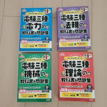 전기기술사 3종 자격 도서