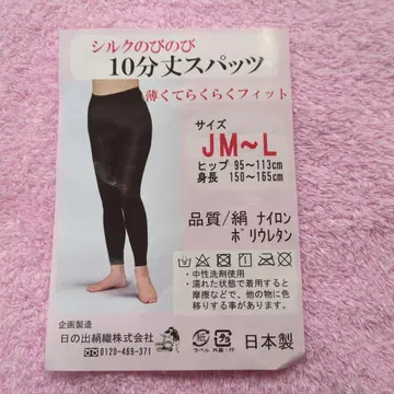 실크 늘어나는 10분 길이 스패츠 JM~L 모카 브라운 2족 세트