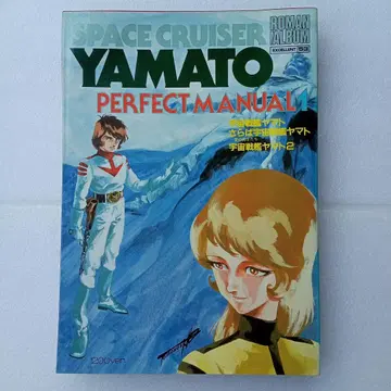 안녕 우주전함 야마토