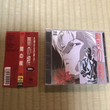 [ 초레어 ] 간의 쐐기 오리지널 사운드트랙 CD 사운드트랙