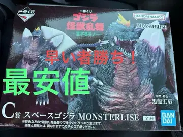 제일복권 고질라 괴수난무 스페이스 고질라 MONSTERLISE C상