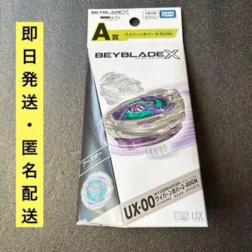 베이블레이드 X DMM 복권 A상 와이번 호버 2-80GN