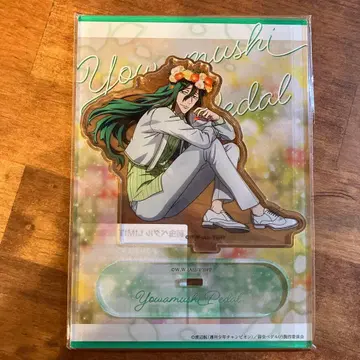 겁쟁이 페달 벌스데이 플라워 마키시마 유스케 아크릴 스탠드