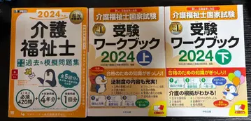 간호 복지사 국가시험 수험 워크북 2024 상하의 3권 세트