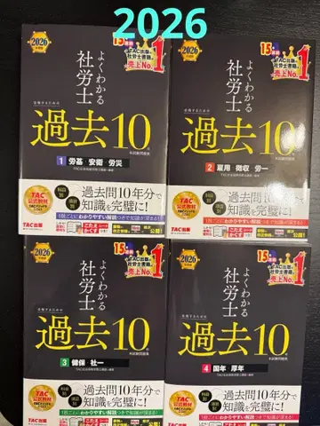 2026년판 TAC 사회보험노무사 과거 10년 본시험 문제집 1~4
